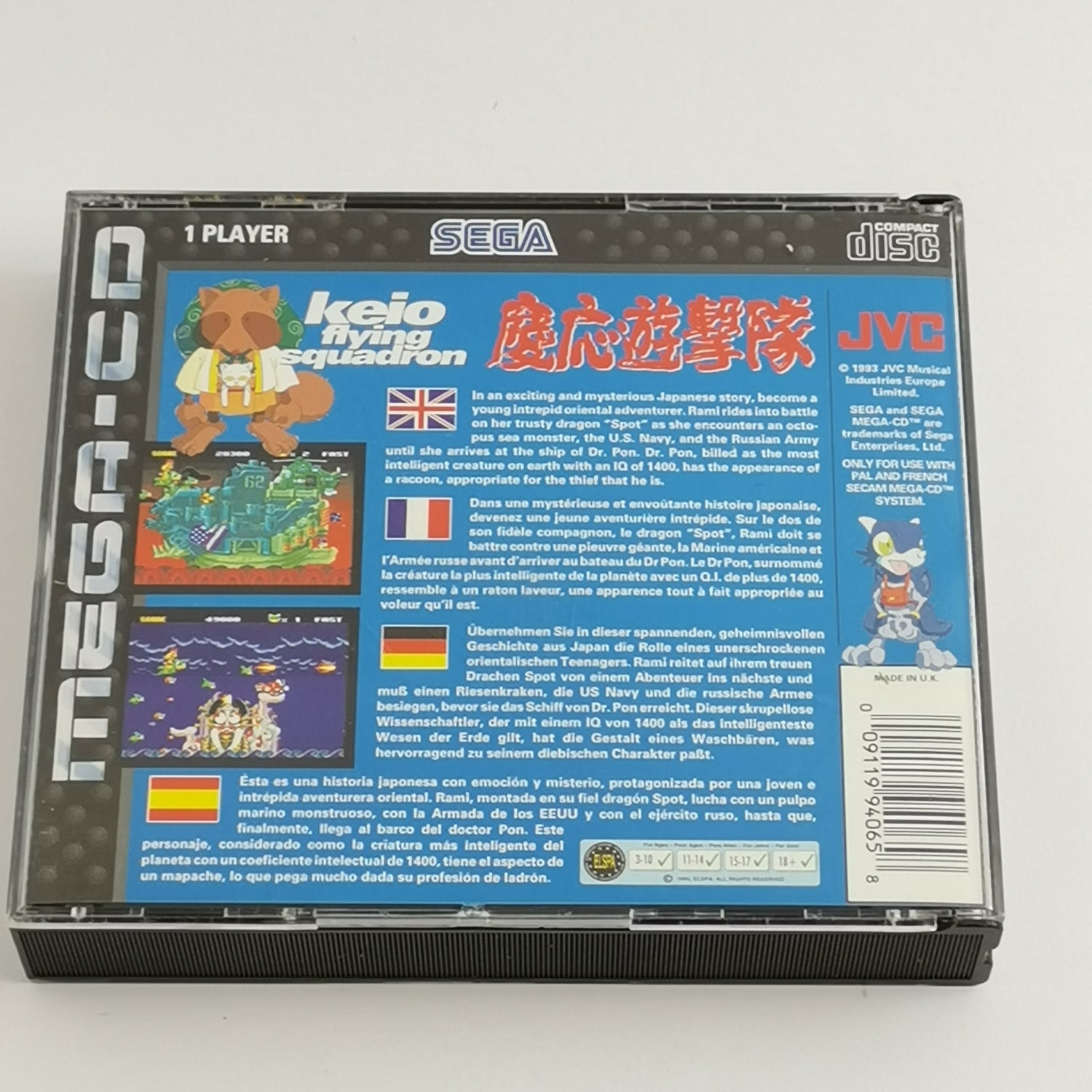 Sega Mega CD game: Keio Flying Squadron - original packaging & instructions PAL | MC disc system