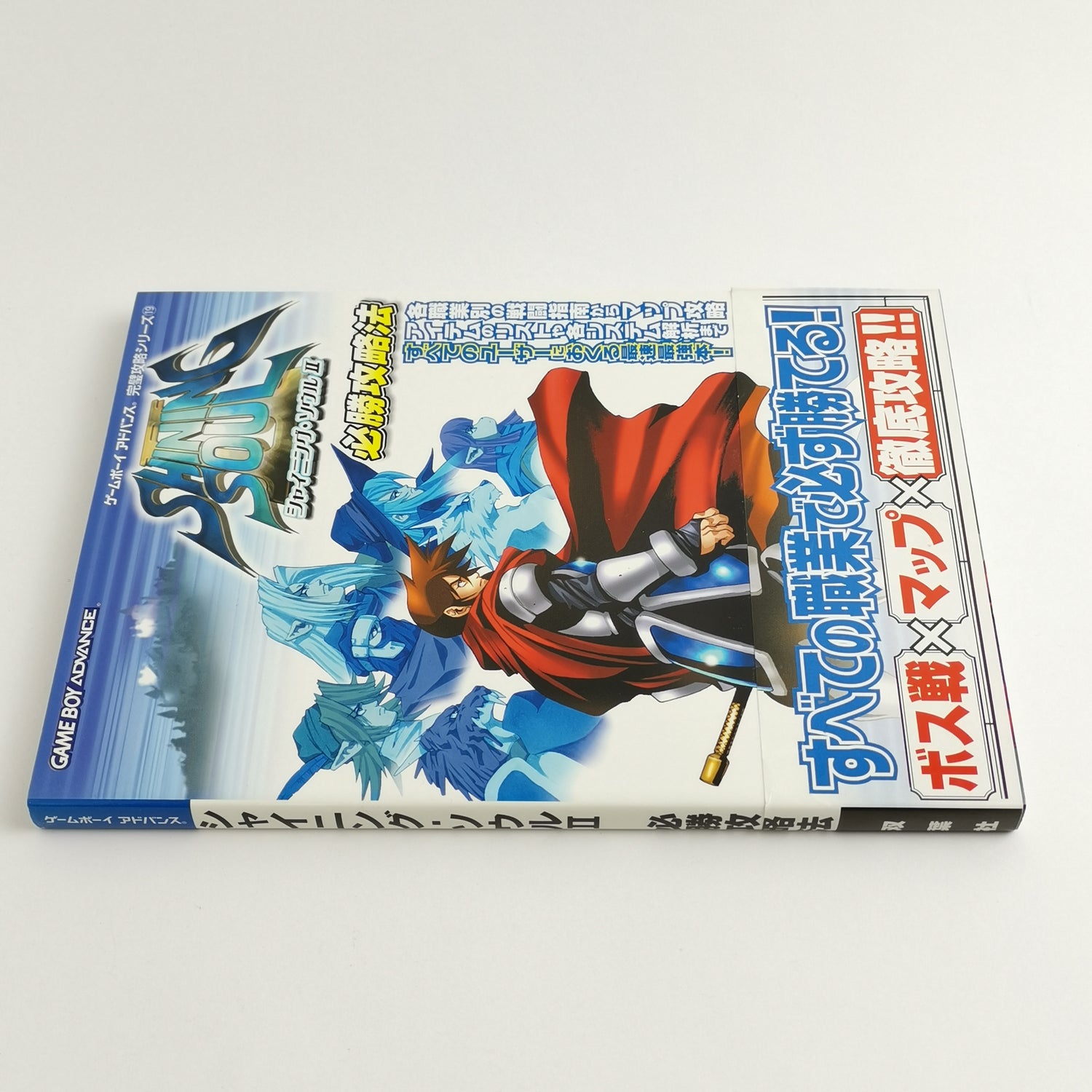 Nintendo Game Boy Adavnce Guide : Shining Soul II 2 - JAPAN | Lösungsbuch