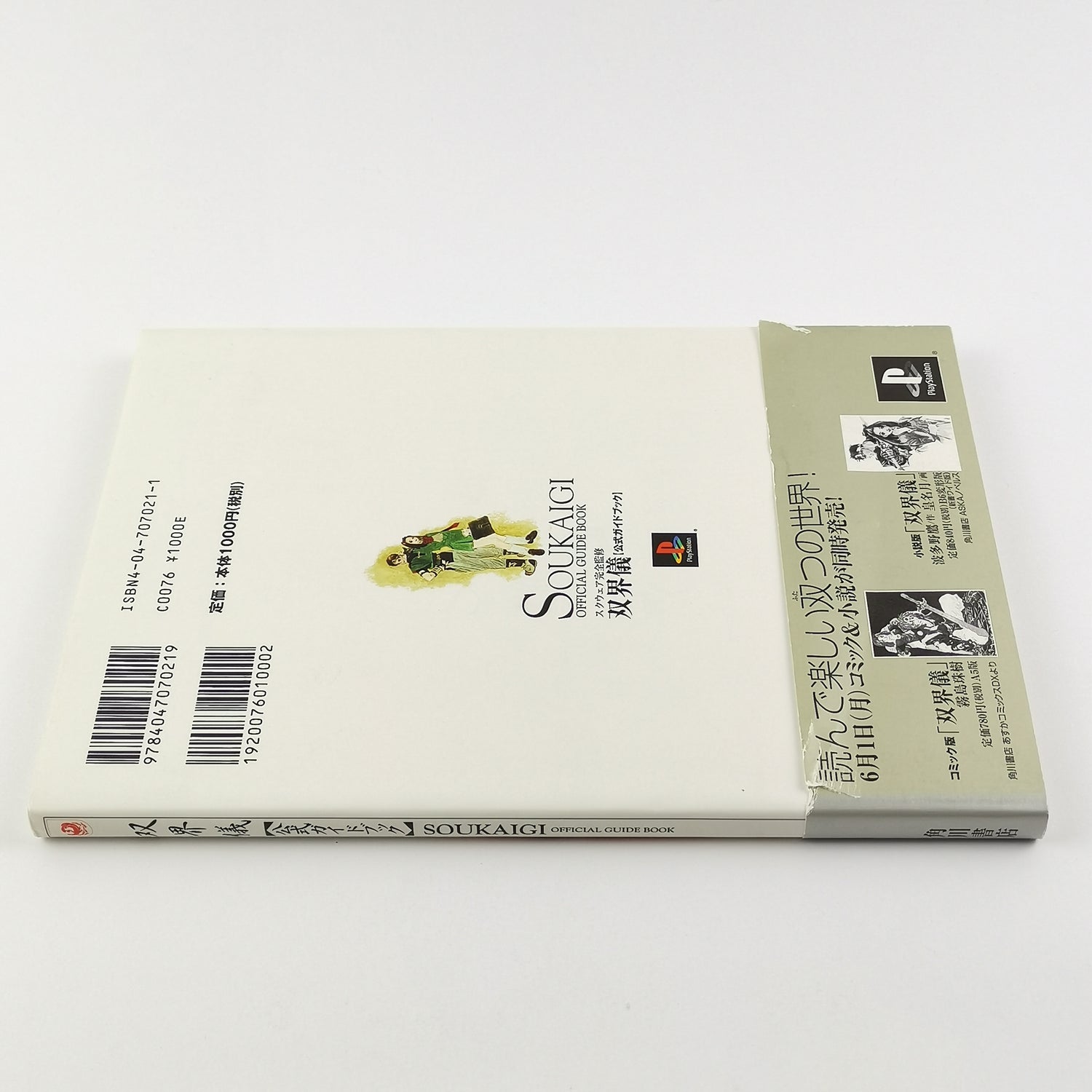 Sony Playstation 1 Spiel : Soukaigi + Official Guide Book - OVP JAPAN PS1 PSX